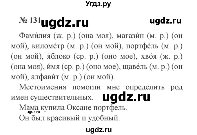 ГДЗ (Решебник №2) по русскому языку 3 класс (рабочая тетрадь) Канакина В.П. / часть 2. страница / 59(продолжение 2)