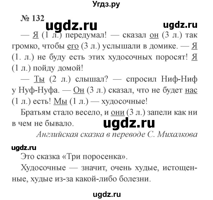 ГДЗ (Решебник №2) по русскому языку 3 класс (рабочая тетрадь) Канакина В.П. / часть 2. страница / 60