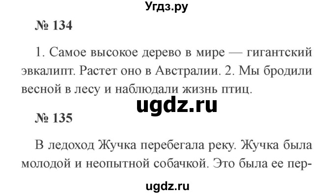 ГДЗ (Решебник №2) по русскому языку 3 класс (рабочая тетрадь) Канакина В.П. / часть 2. страница / 61