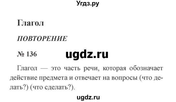 ГДЗ (Решебник №2) по русскому языку 3 класс (рабочая тетрадь) Канакина В.П. / часть 2. страница / 62