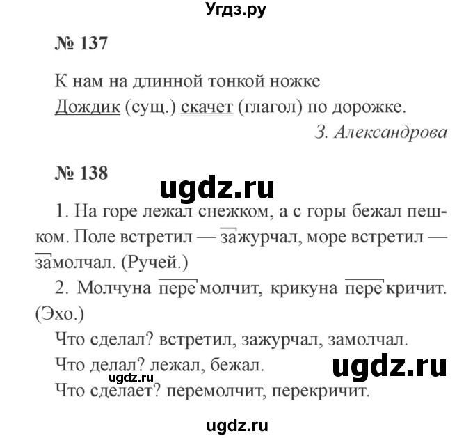 ГДЗ (Решебник №2) по русскому языку 3 класс (рабочая тетрадь) Канакина В.П. / часть 2. страница / 62(продолжение 2)