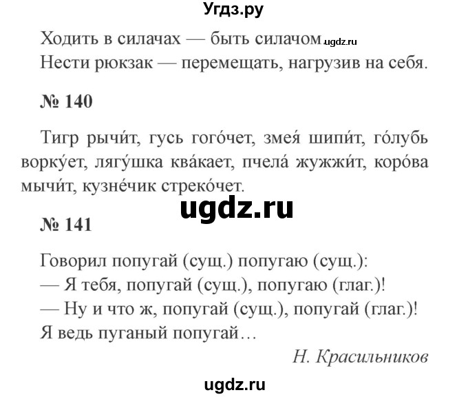 ГДЗ (Решебник №2) по русскому языку 3 класс (рабочая тетрадь) Канакина В.П. / часть 2. страница / 63(продолжение 2)