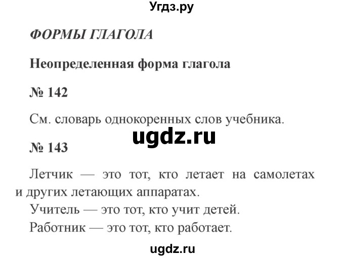 ГДЗ (Решебник №2) по русскому языку 3 класс (рабочая тетрадь) Канакина В.П. / часть 2. страница / 64