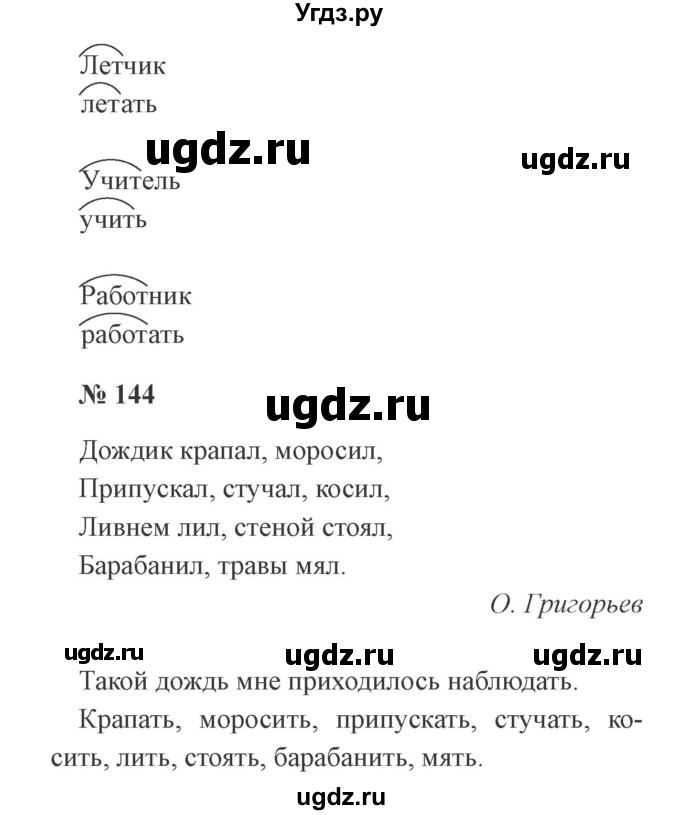 ГДЗ (Решебник №2) по русскому языку 3 класс (рабочая тетрадь) Канакина В.П. / часть 2. страница / 64(продолжение 2)