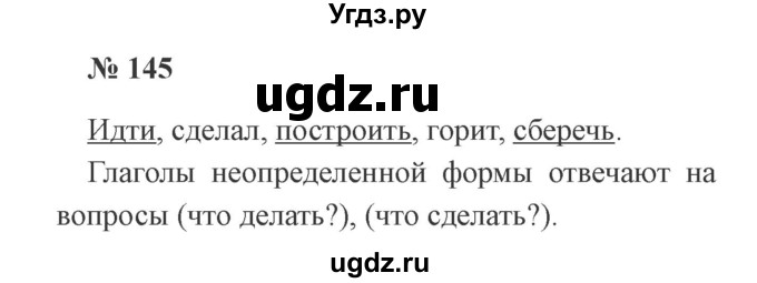 ГДЗ (Решебник №2) по русскому языку 3 класс (рабочая тетрадь) Канакина В.П. / часть 2. страница / 65