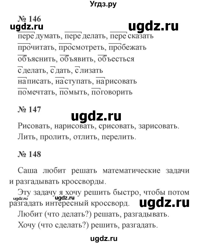 ГДЗ (Решебник №2) по русскому языку 3 класс (рабочая тетрадь) Канакина В.П. / часть 2. страница / 65(продолжение 2)