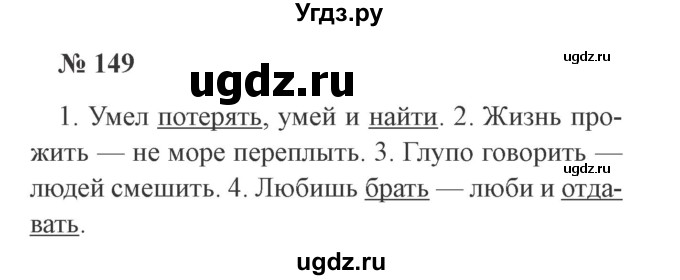 ГДЗ (Решебник №2) по русскому языку 3 класс (рабочая тетрадь) Канакина В.П. / часть 2. страница / 66