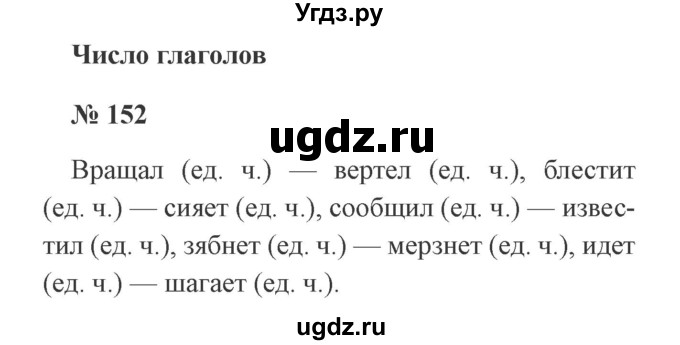 ГДЗ (Решебник №2) по русскому языку 3 класс (рабочая тетрадь) Канакина В.П. / часть 2. страница / 67
