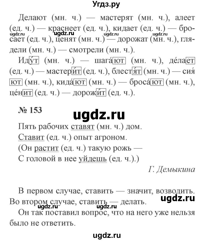 ГДЗ (Решебник №2) по русскому языку 3 класс (рабочая тетрадь) Канакина В.П. / часть 2. страница / 67(продолжение 2)