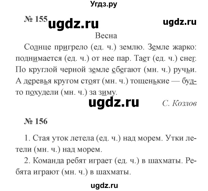 ГДЗ (Решебник №2) по русскому языку 3 класс (рабочая тетрадь) Канакина В.П. / часть 2. страница / 68(продолжение 2)