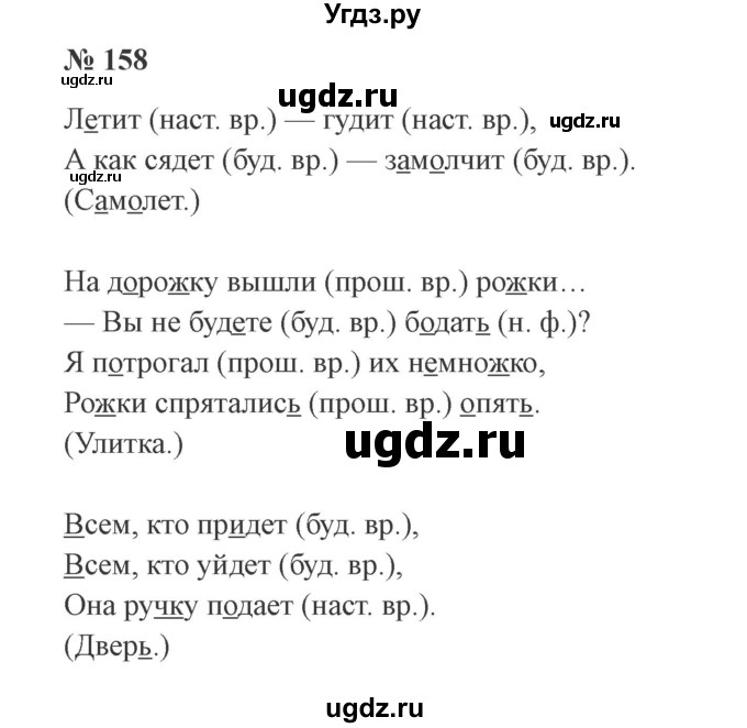 ГДЗ (Решебник №2) по русскому языку 3 класс (рабочая тетрадь) Канакина В.П. / часть 2. страница / 69(продолжение 2)