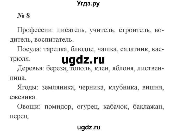 ГДЗ (Решебник №2) по русскому языку 3 класс (рабочая тетрадь) Канакина В.П. / часть 2. страница / 7