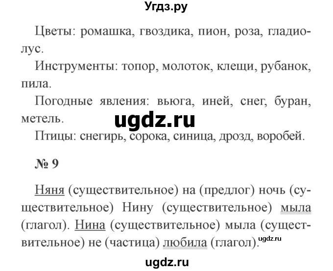 ГДЗ (Решебник №2) по русскому языку 3 класс (рабочая тетрадь) Канакина В.П. / часть 2. страница / 7(продолжение 2)
