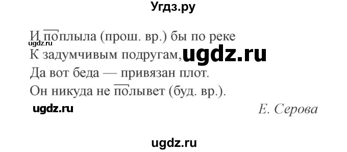 ГДЗ (Решебник №2) по русскому языку 3 класс (рабочая тетрадь) Канакина В.П. / часть 2. страница / 71(продолжение 2)