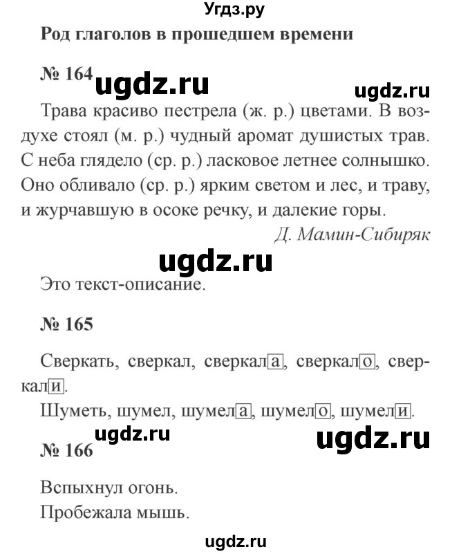 ГДЗ (Решебник №2) по русскому языку 3 класс (рабочая тетрадь) Канакина В.П. / часть 2. страница / 72