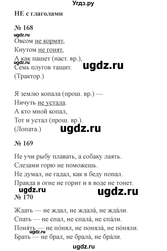ГДЗ (Решебник №2) по русскому языку 3 класс (рабочая тетрадь) Канакина В.П. / часть 2. страница / 74