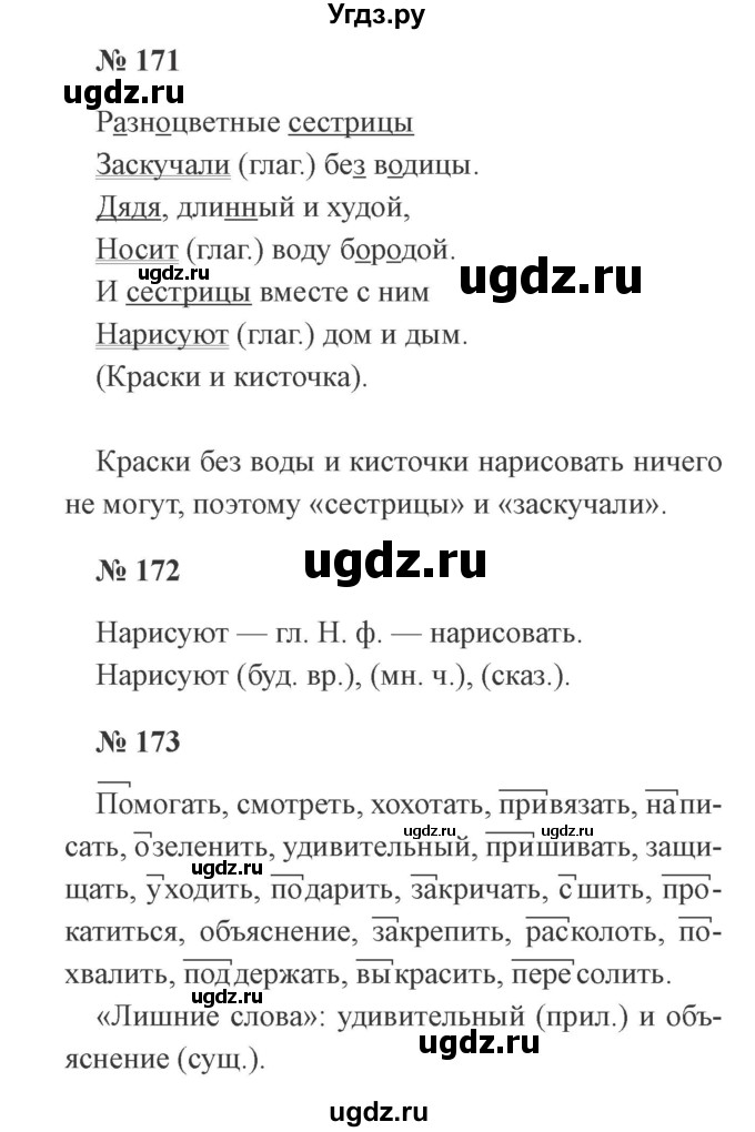 ГДЗ (Решебник №2) по русскому языку 3 класс (рабочая тетрадь) Канакина В.П. / часть 2. страница / 75
