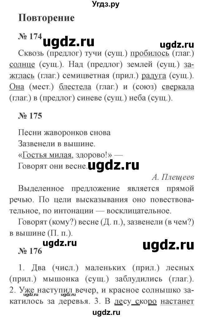 ГДЗ (Решебник №2) по русскому языку 3 класс (рабочая тетрадь) Канакина В.П. / часть 2. страница / 76