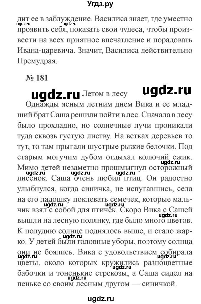 ГДЗ (Решебник №2) по русскому языку 3 класс (рабочая тетрадь) Канакина В.П. / часть 2. страница / 79(продолжение 2)