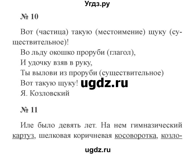 ГДЗ (Решебник №2) по русскому языку 3 класс (рабочая тетрадь) Канакина В.П. / часть 2. страница / 8