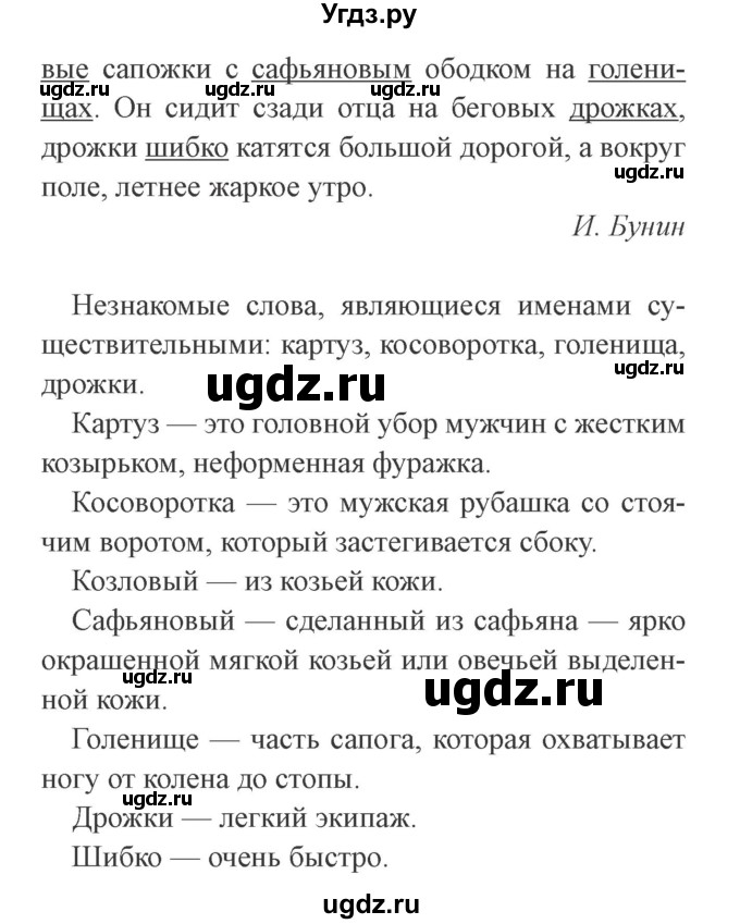 ГДЗ (Решебник №2) по русскому языку 3 класс (рабочая тетрадь) Канакина В.П. / часть 2. страница / 8(продолжение 2)
