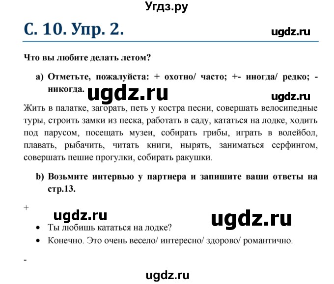 ГДЗ (Решебник к учебнику Wunderkinder) по немецкому языку 7 класс Радченко О.А. / страница / 10