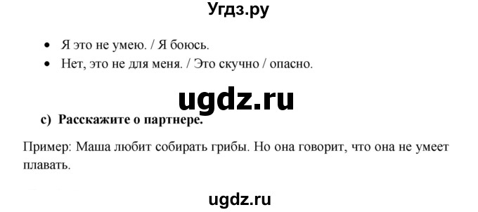 ГДЗ (Решебник к учебнику Wunderkinder) по немецкому языку 7 класс Радченко О.А. / страница / 10(продолжение 2)