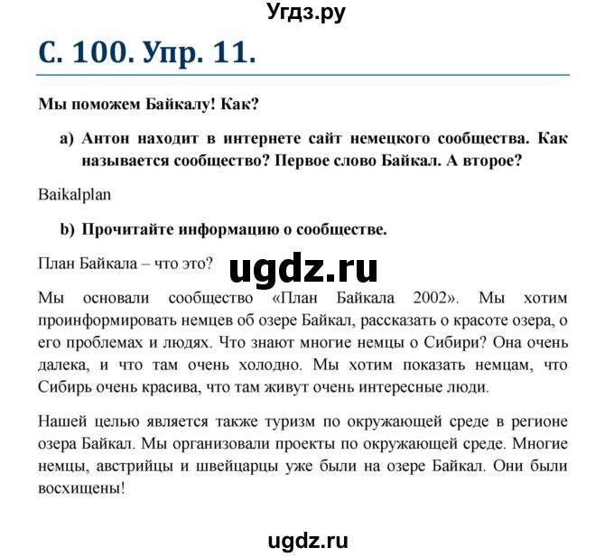 ГДЗ (Решебник к учебнику Wunderkinder) по немецкому языку 7 класс Радченко О.А. / страница / 100