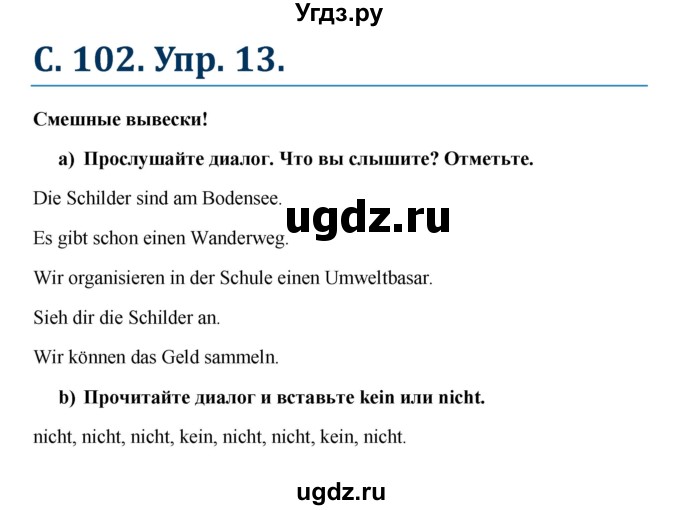 ГДЗ (Решебник к учебнику Wunderkinder) по немецкому языку 7 класс Радченко О.А. / страница / 102