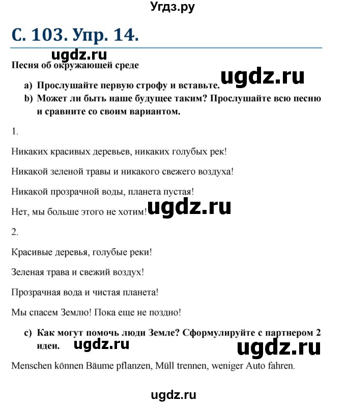 ГДЗ (Решебник к учебнику Wunderkinder) по немецкому языку 7 класс Радченко О.А. / страница / 103