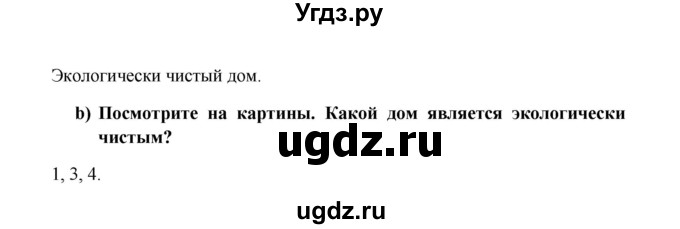 ГДЗ (Решебник к учебнику Wunderkinder) по немецкому языку 7 класс Радченко О.А. / страница / 104(продолжение 2)