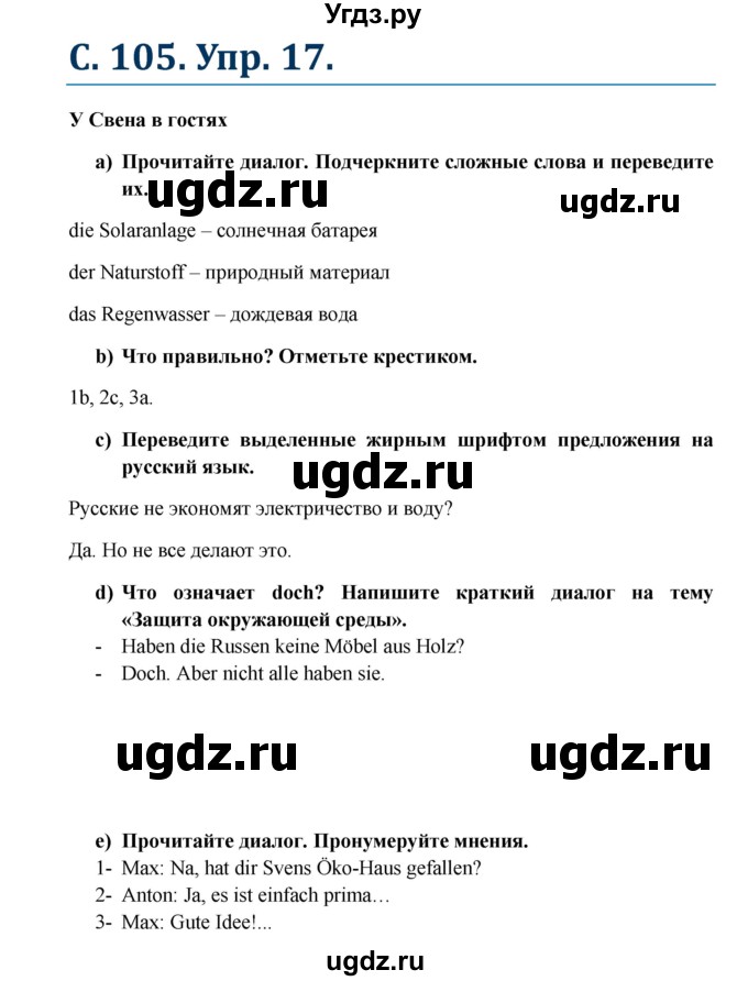 ГДЗ (Решебник к учебнику Wunderkinder) по немецкому языку 7 класс Радченко О.А. / страница / 105