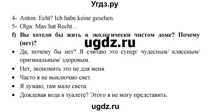 ГДЗ (Решебник к учебнику Wunderkinder) по немецкому языку 7 класс Радченко О.А. / страница / 105(продолжение 2)