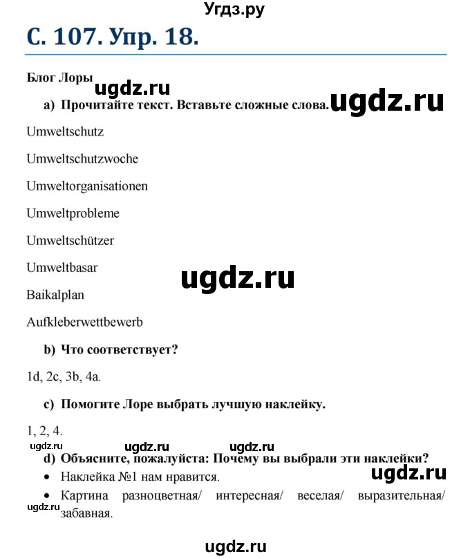 ГДЗ (Решебник к учебнику Wunderkinder) по немецкому языку 7 класс Радченко О.А. / страница / 107