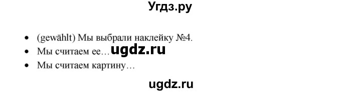 ГДЗ (Решебник к учебнику Wunderkinder) по немецкому языку 7 класс Радченко О.А. / страница / 107(продолжение 2)