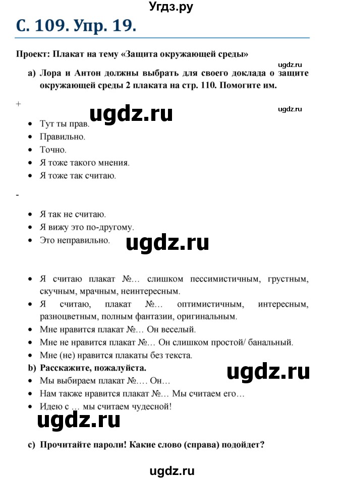 ГДЗ (Решебник к учебнику Wunderkinder) по немецкому языку 7 класс Радченко О.А. / страница / 109