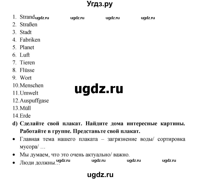 ГДЗ (Решебник к учебнику Wunderkinder) по немецкому языку 7 класс Радченко О.А. / страница / 109(продолжение 2)