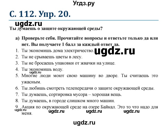 ГДЗ (Решебник к учебнику Wunderkinder) по немецкому языку 7 класс Радченко О.А. / страница / 112