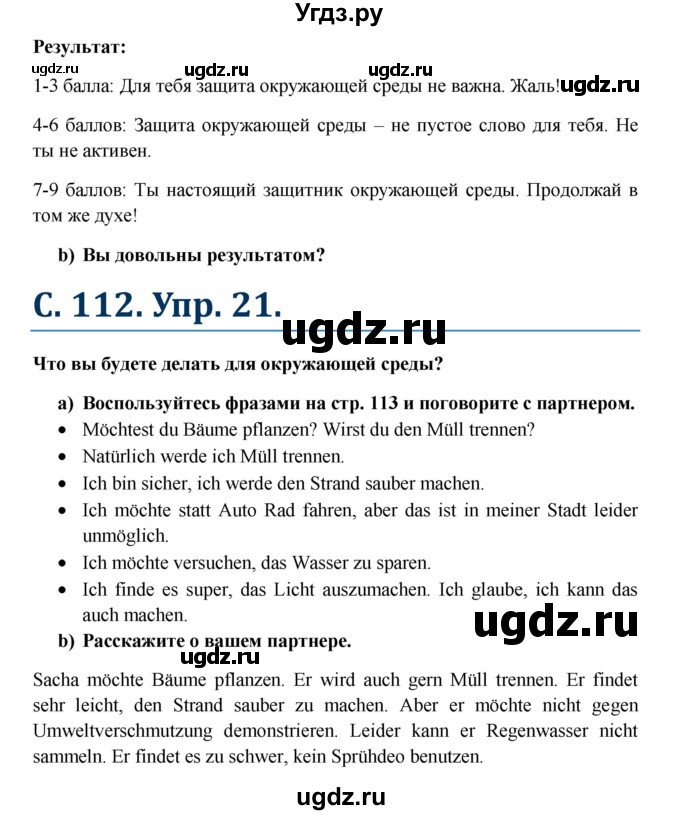 ГДЗ (Решебник к учебнику Wunderkinder) по немецкому языку 7 класс Радченко О.А. / страница / 112(продолжение 2)