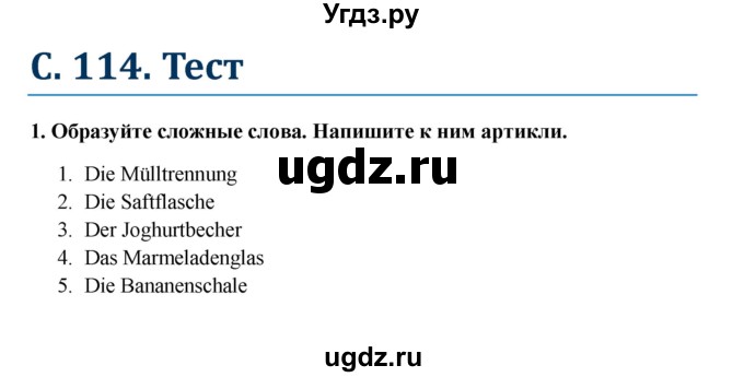 ГДЗ (Решебник к учебнику Wunderkinder) по немецкому языку 7 класс Радченко О.А. / страница / 114