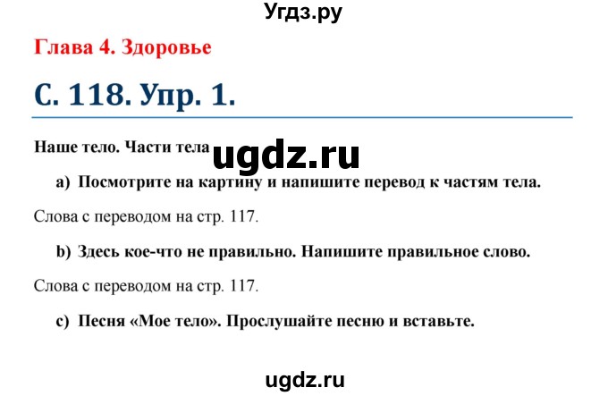 ГДЗ (Решебник к учебнику Wunderkinder) по немецкому языку 7 класс Радченко О.А. / страница / 118