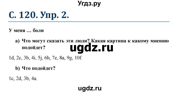 ГДЗ (Решебник к учебнику Wunderkinder) по немецкому языку 7 класс Радченко О.А. / страница / 120