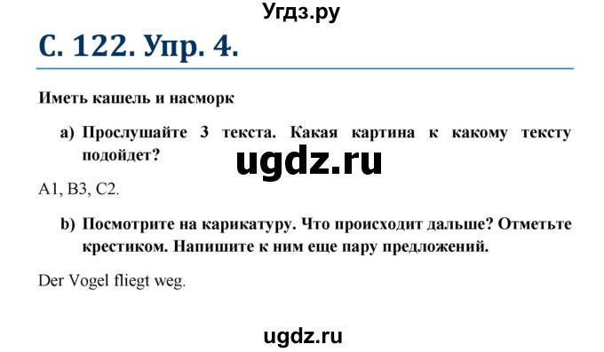 ГДЗ (Решебник к учебнику Wunderkinder) по немецкому языку 7 класс Радченко О.А. / страница / 122