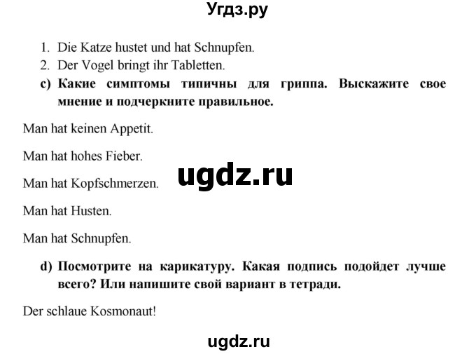 ГДЗ (Решебник к учебнику Wunderkinder) по немецкому языку 7 класс Радченко О.А. / страница / 122(продолжение 2)