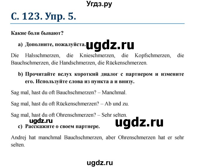 ГДЗ (Решебник к учебнику Wunderkinder) по немецкому языку 7 класс Радченко О.А. / страница / 123