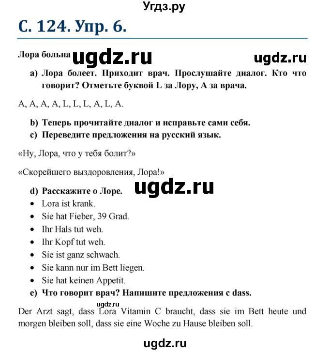 ГДЗ (Решебник к учебнику Wunderkinder) по немецкому языку 7 класс Радченко О.А. / страница / 124