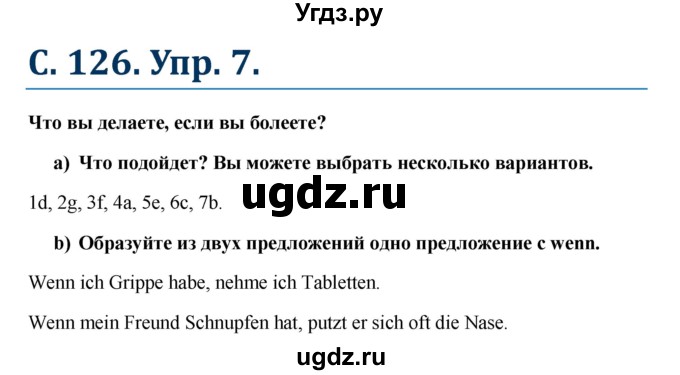 ГДЗ (Решебник к учебнику Wunderkinder) по немецкому языку 7 класс Радченко О.А. / страница / 126