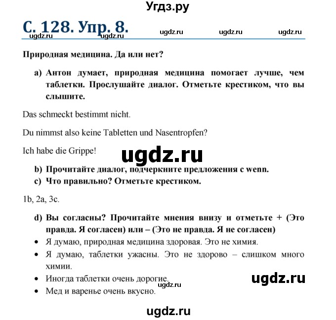 ГДЗ (Решебник к учебнику Wunderkinder) по немецкому языку 7 класс Радченко О.А. / страница / 128