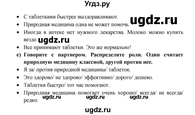 ГДЗ (Решебник к учебнику Wunderkinder) по немецкому языку 7 класс Радченко О.А. / страница / 128(продолжение 2)