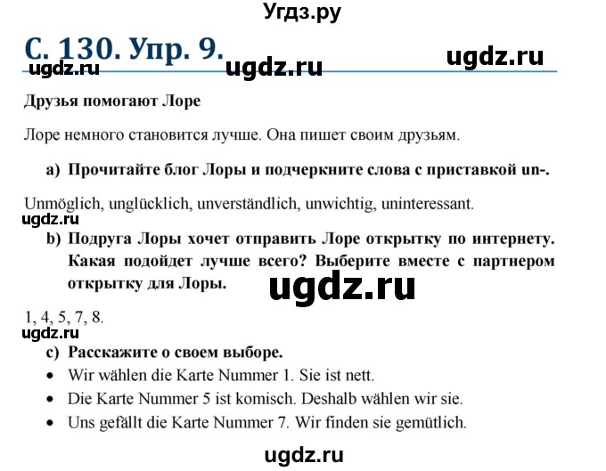 ГДЗ (Решебник к учебнику Wunderkinder) по немецкому языку 7 класс Радченко О.А. / страница / 130